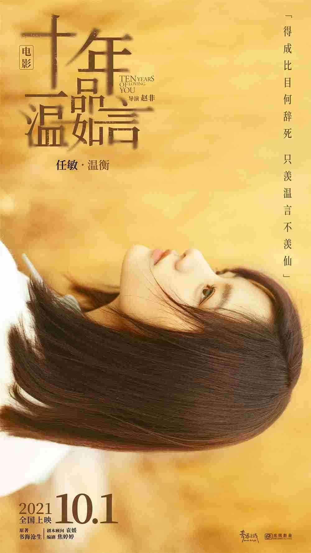 角色海报-任敏-2