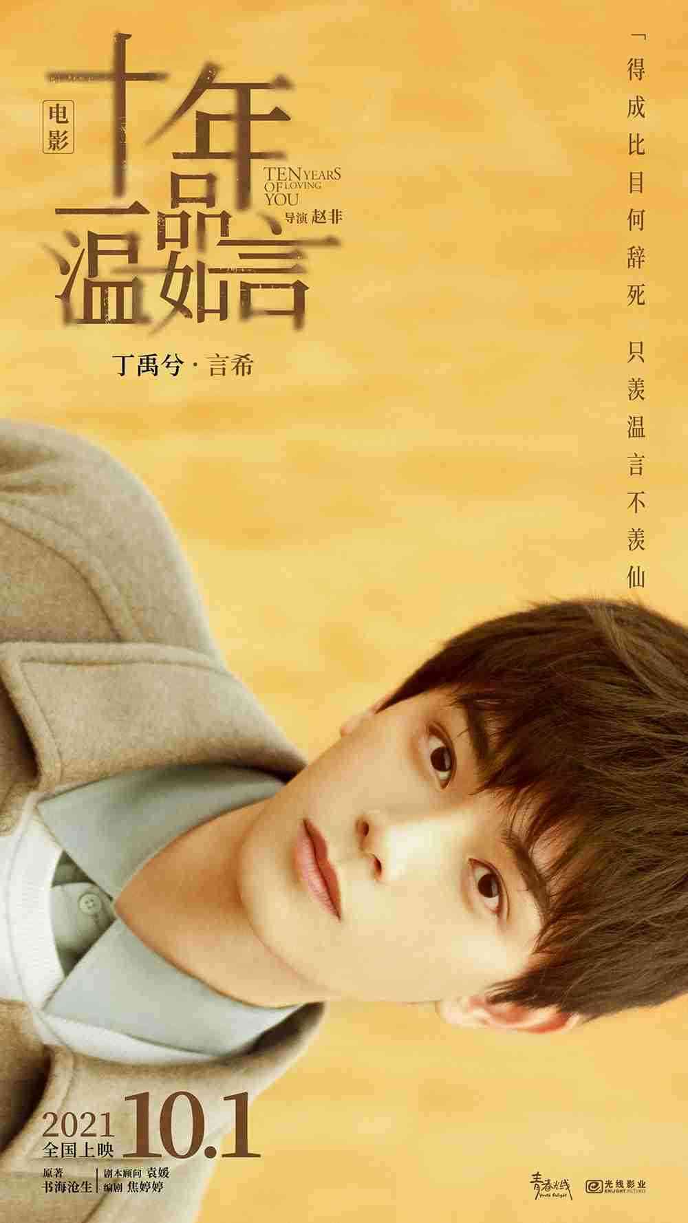 角色海报-丁禹兮-1